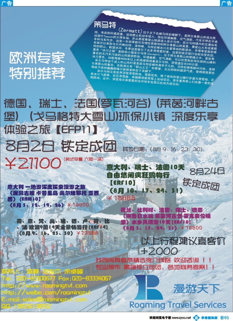 彩b093 漫游天下-欧洲8月散拼计划