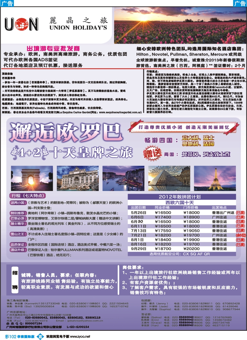 彩b102 丽晶之旅—欧洲出境游专业批发商