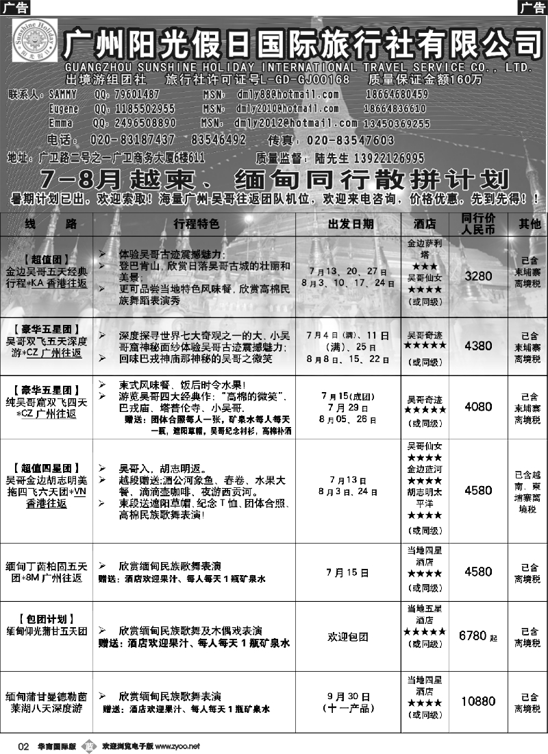b002 阳光假日-7-8月份阳光假日国际旅行社最新计划