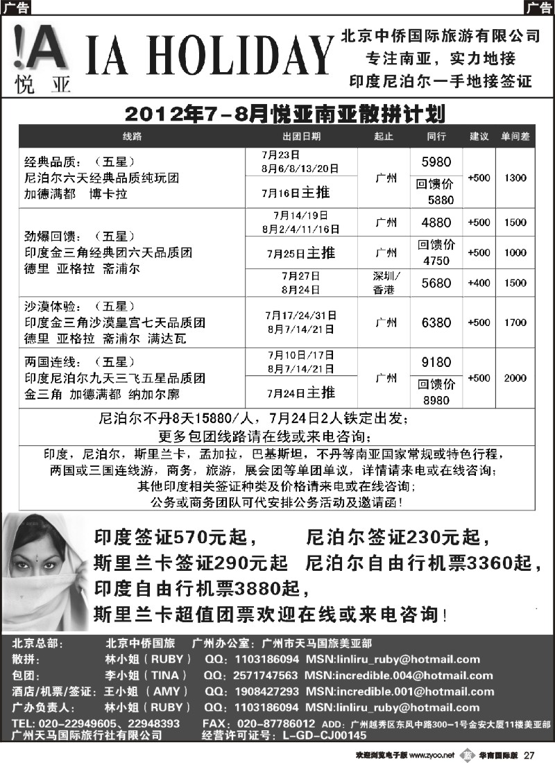 b027 悦亚之旅--印度尼泊尔一手地接签证