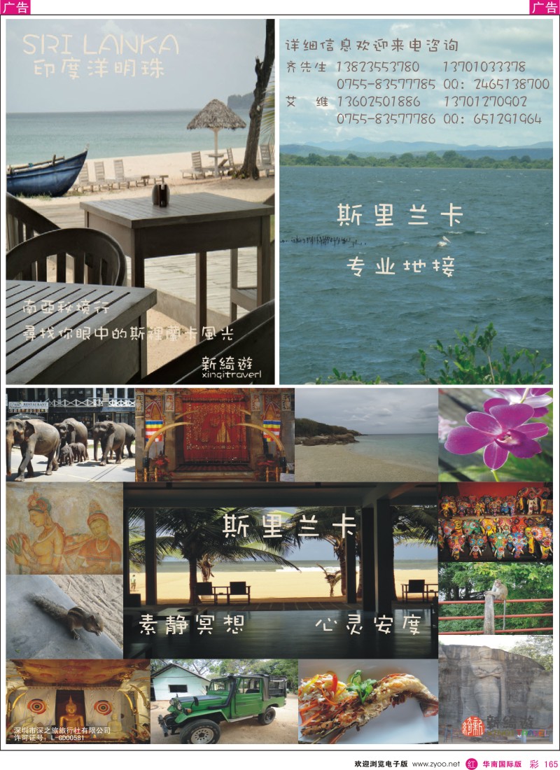 r彩165  新绮游-斯里兰卡专业地接
