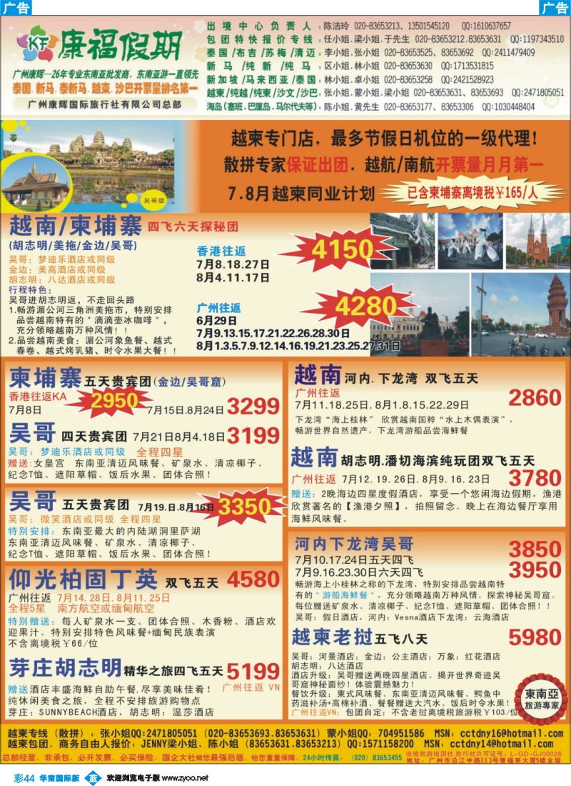 彩b044 康福假期-7-8月越柬同业计划