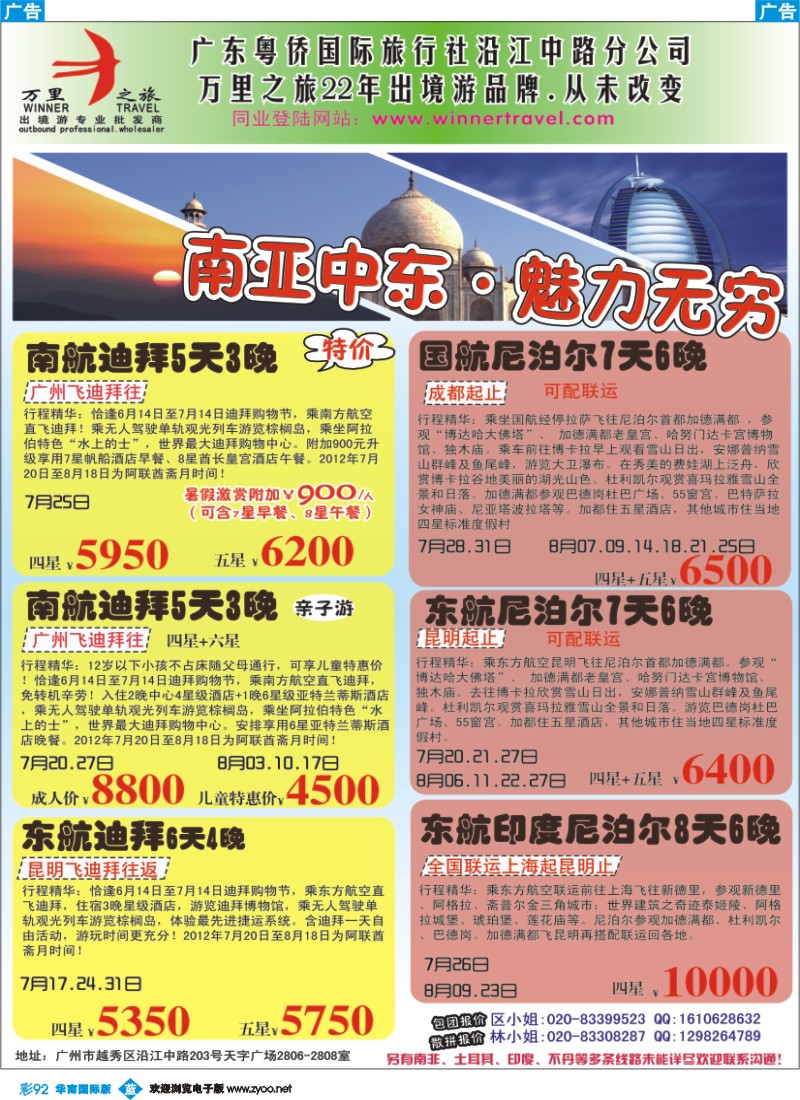 彩b092 万里之旅--南亚中东暑假综合计划