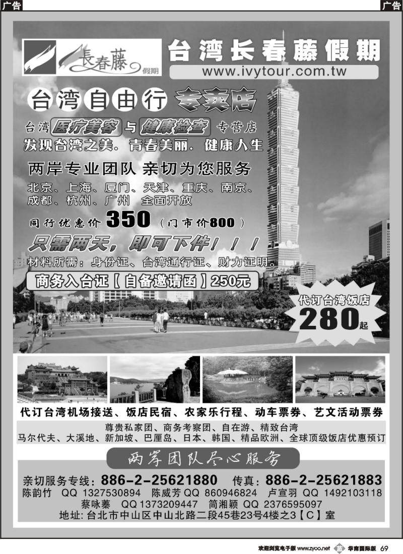 b069  台湾长春藤假期