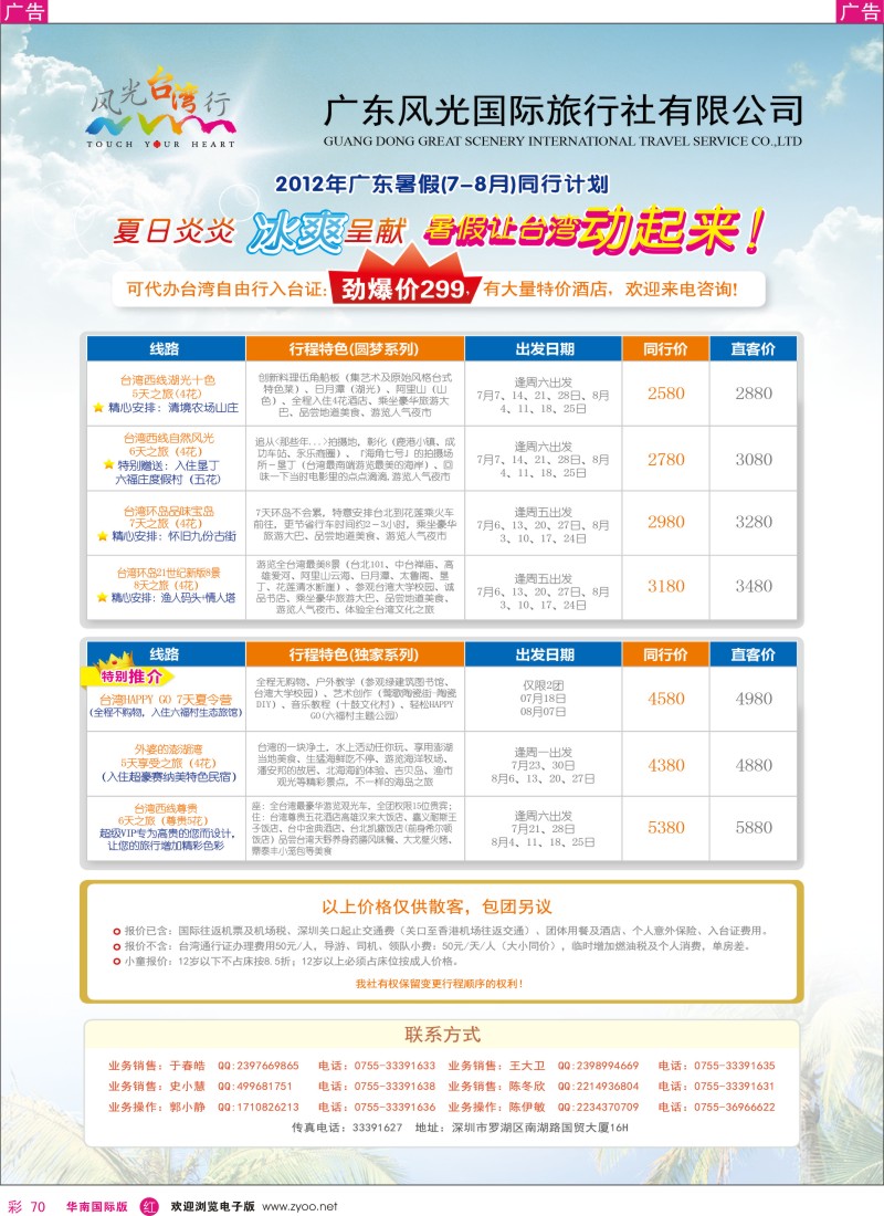 r彩070  风光台湾行7-8月台湾散拼、包团、自由行同行计划