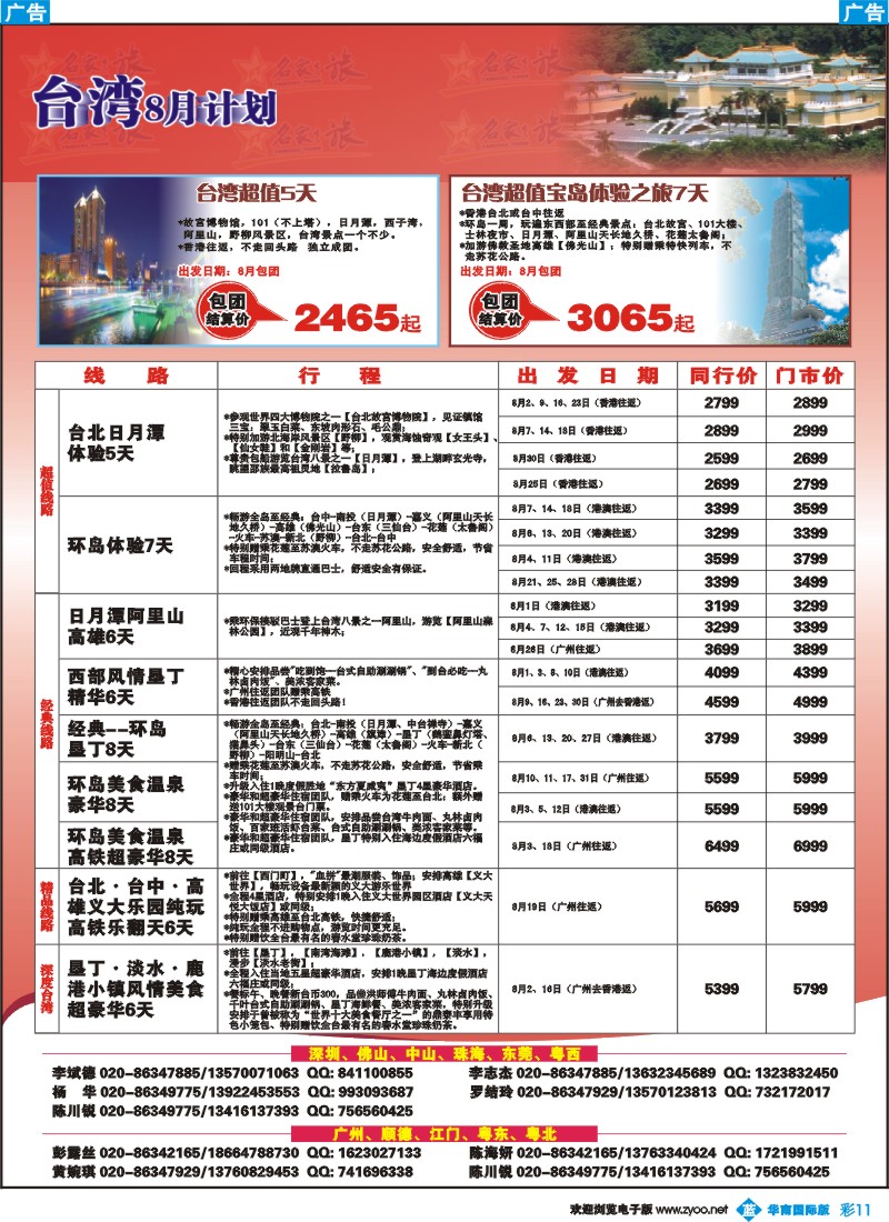 彩b011 名家之旅－台湾线同行拼团计划