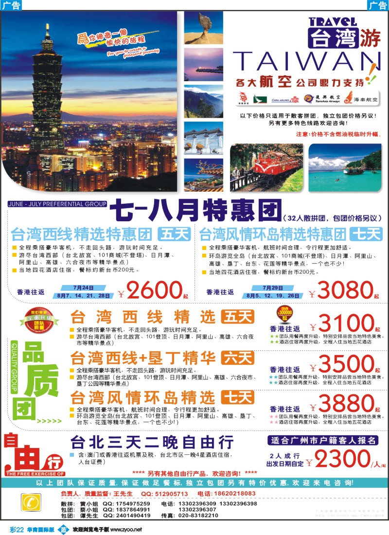 彩b022 飞途－中城国际