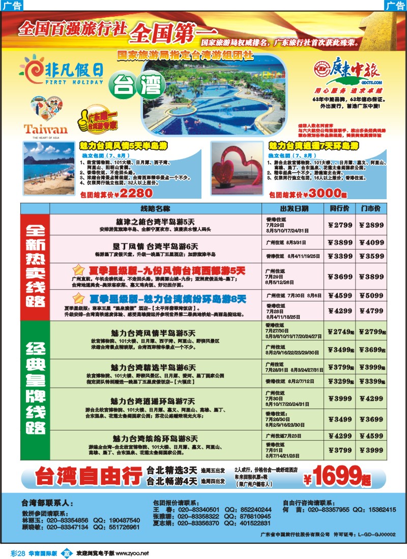 彩b028 非凡假日