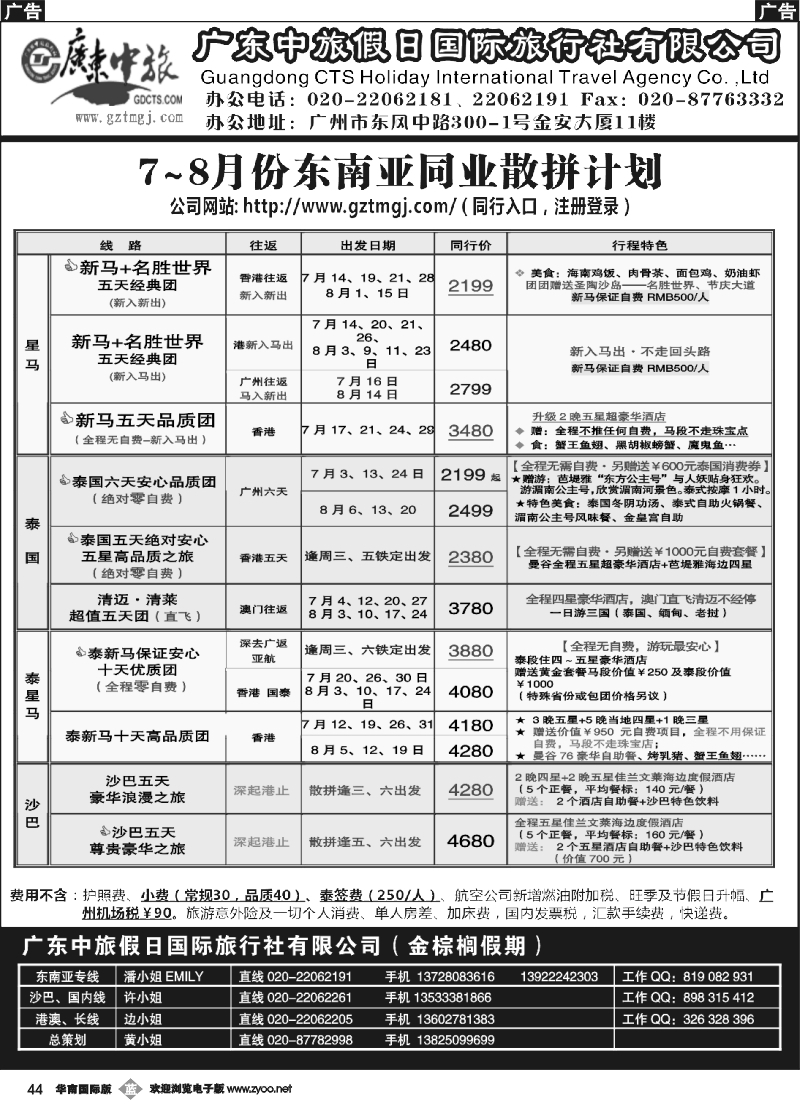 b044 金棕榈假期——2012年7-8月份东南亚同业计划