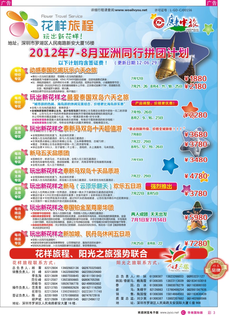 r彩003  花样旅程-东南亚计划