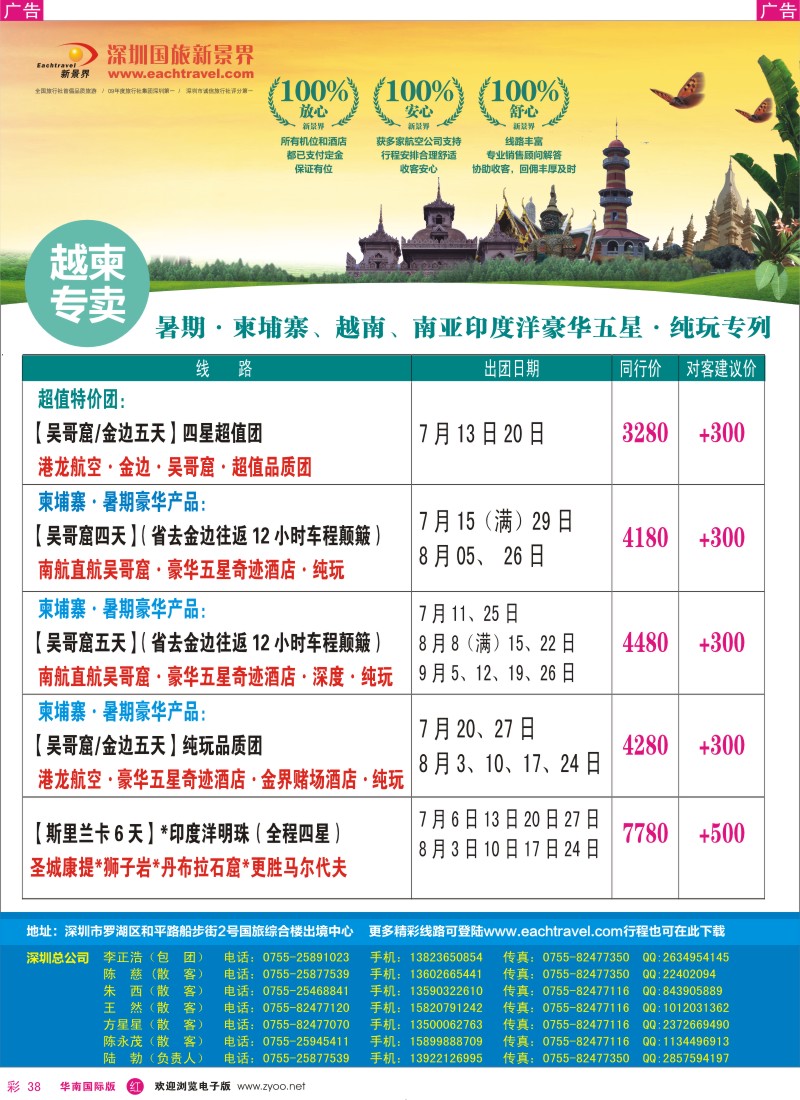 r彩038  新景界越柬7-8月同行计划