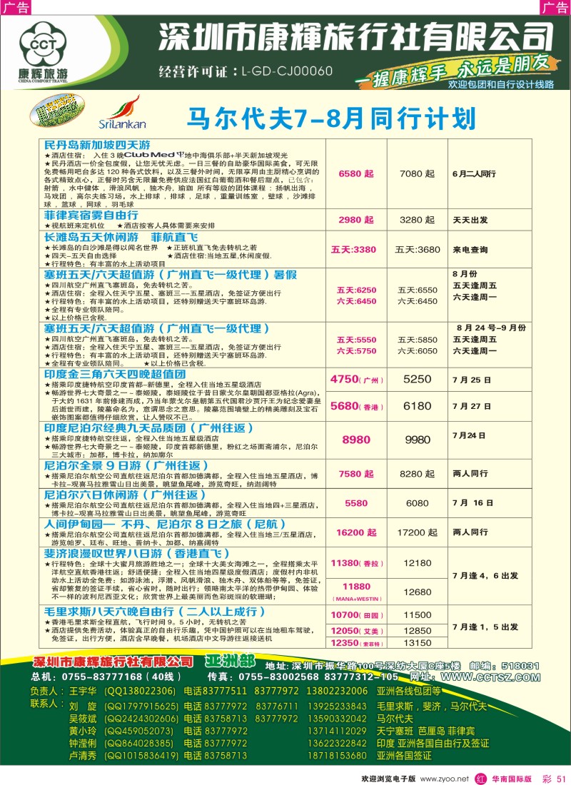 r彩051  世界风情-康辉亚洲部暑期计划