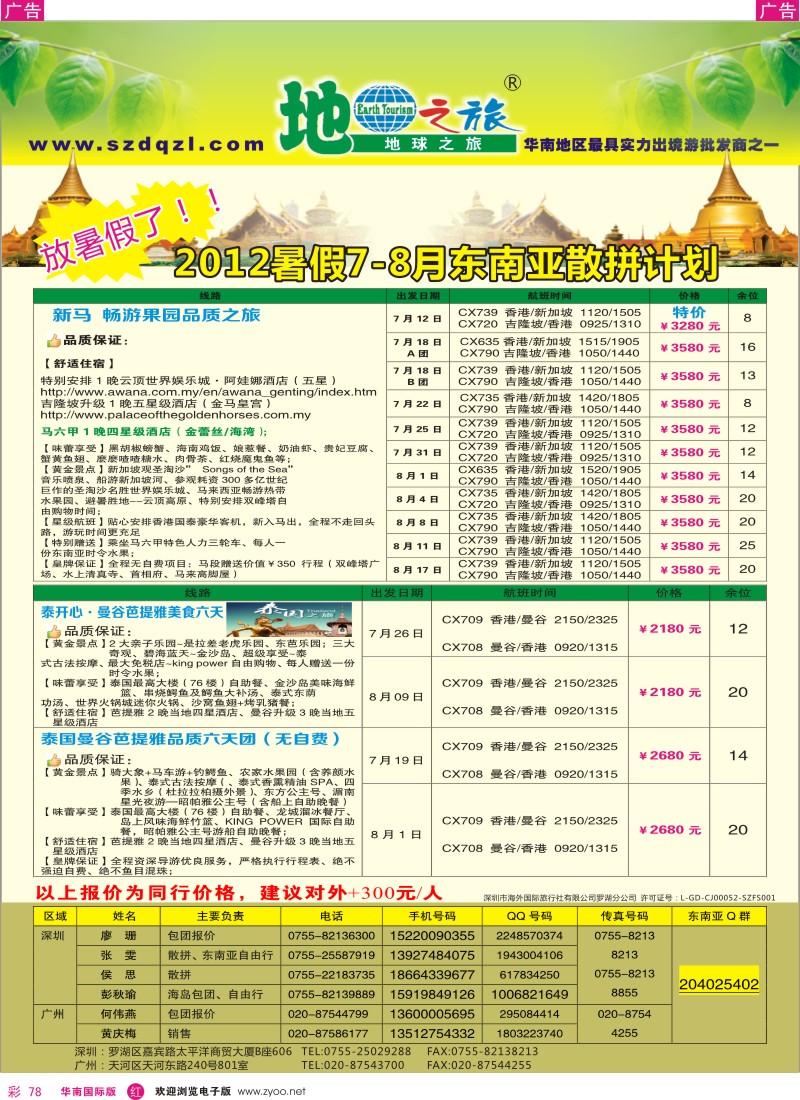 r彩078  地球之旅-东南亚同行计划