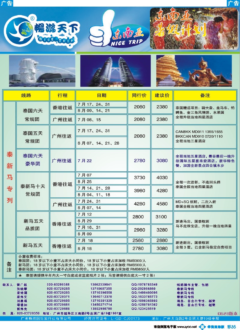 彩b035 畅游天下—东南亚暑假拼团计划