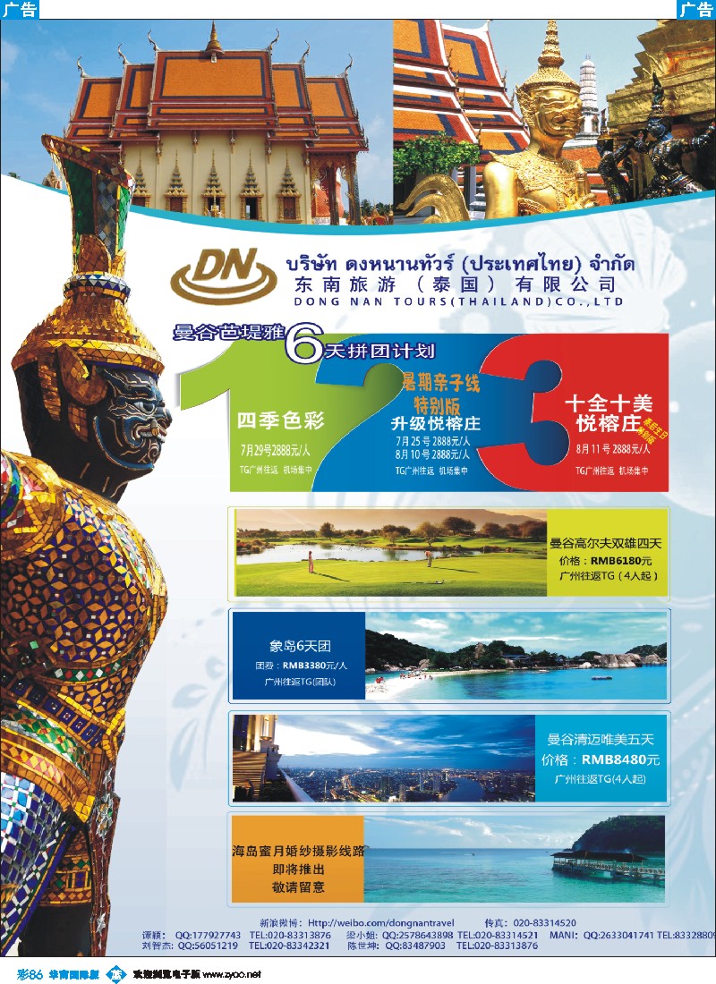 彩b086 东南旅游（泰国）有限公司