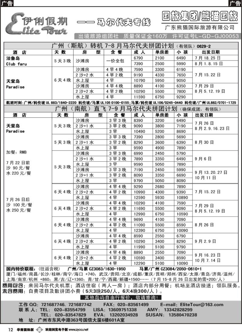 b012 伊俐假期——马尔代夫7-9月出团计划