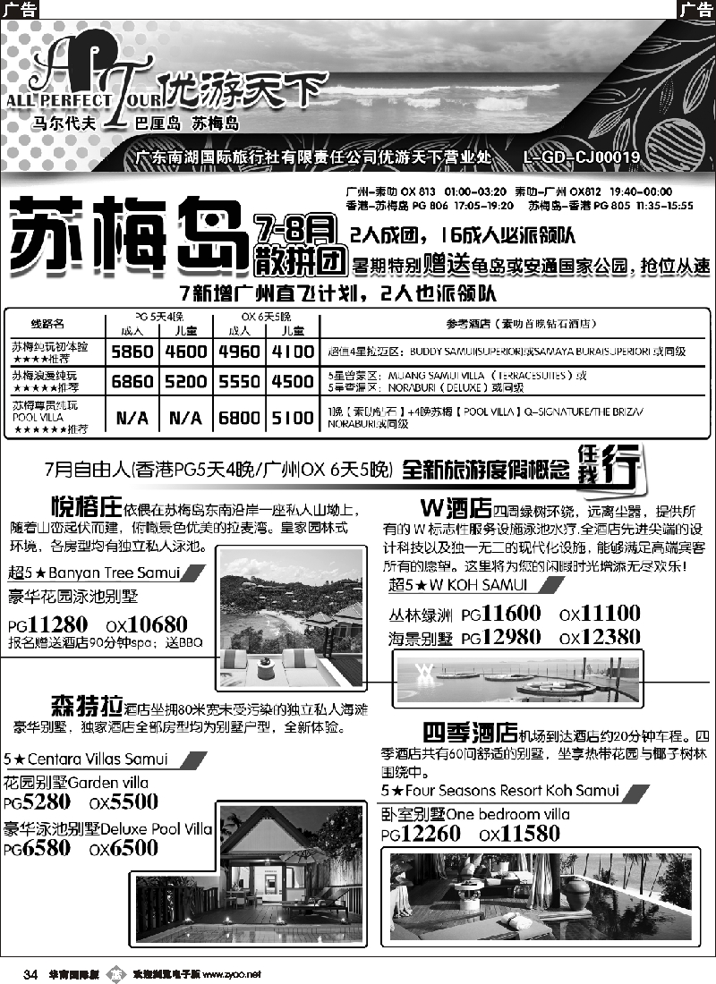 b034 优游天下--苏梅、巴厘