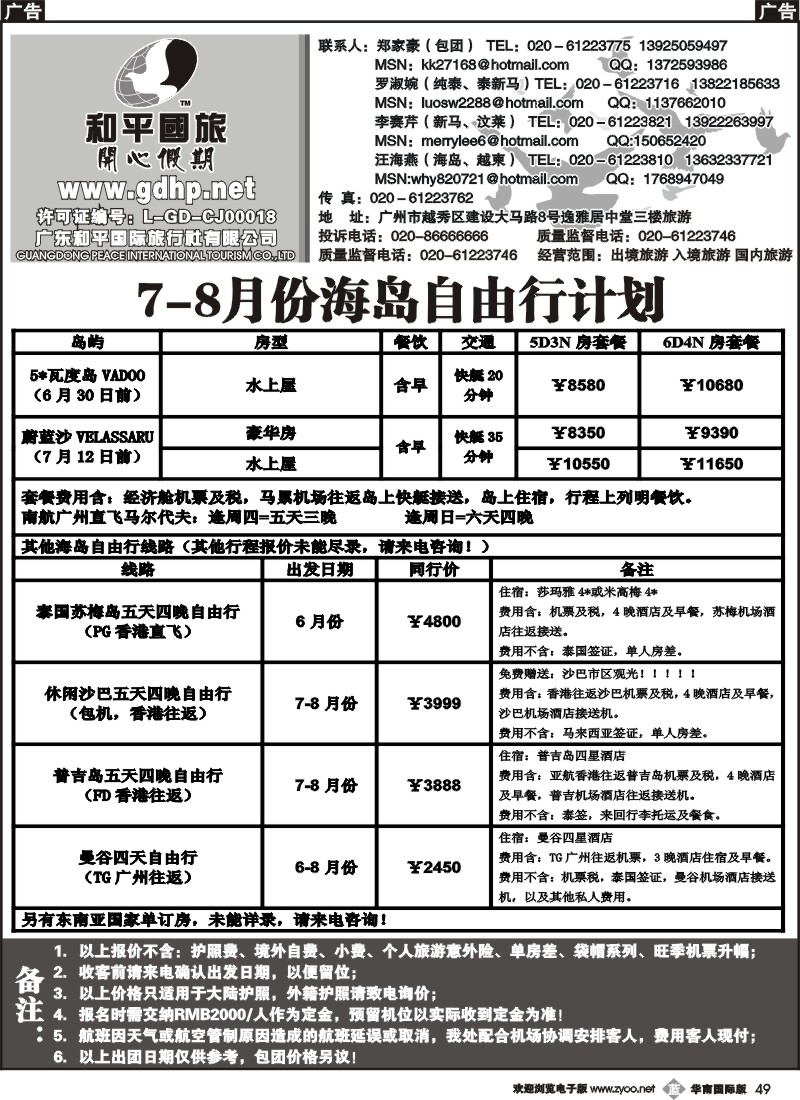 b049 和平国旅--7-8月海岛及越柬散拼计划