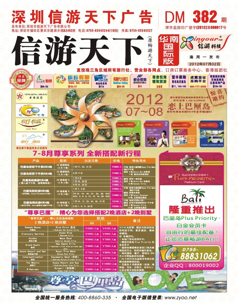 r00  封面  玩转巴厘—巴厘岛、斐济7、8月计划