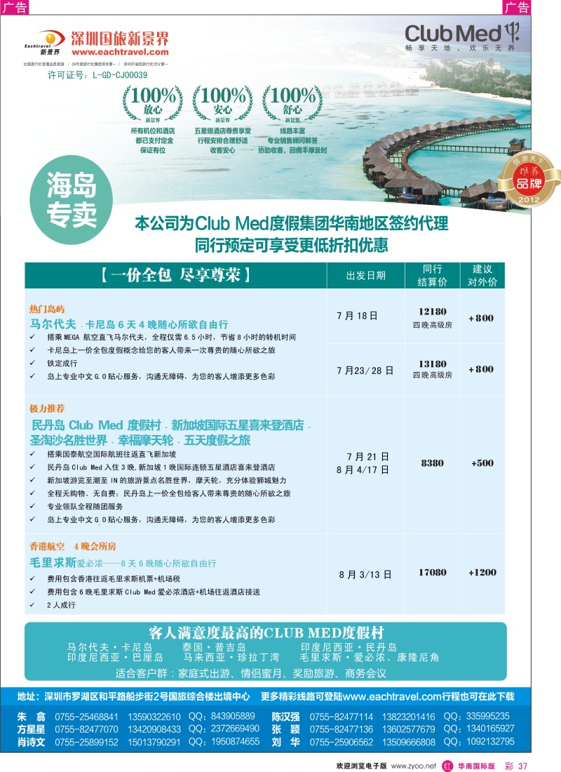 r彩037  国旅新景界-海岛同行计划