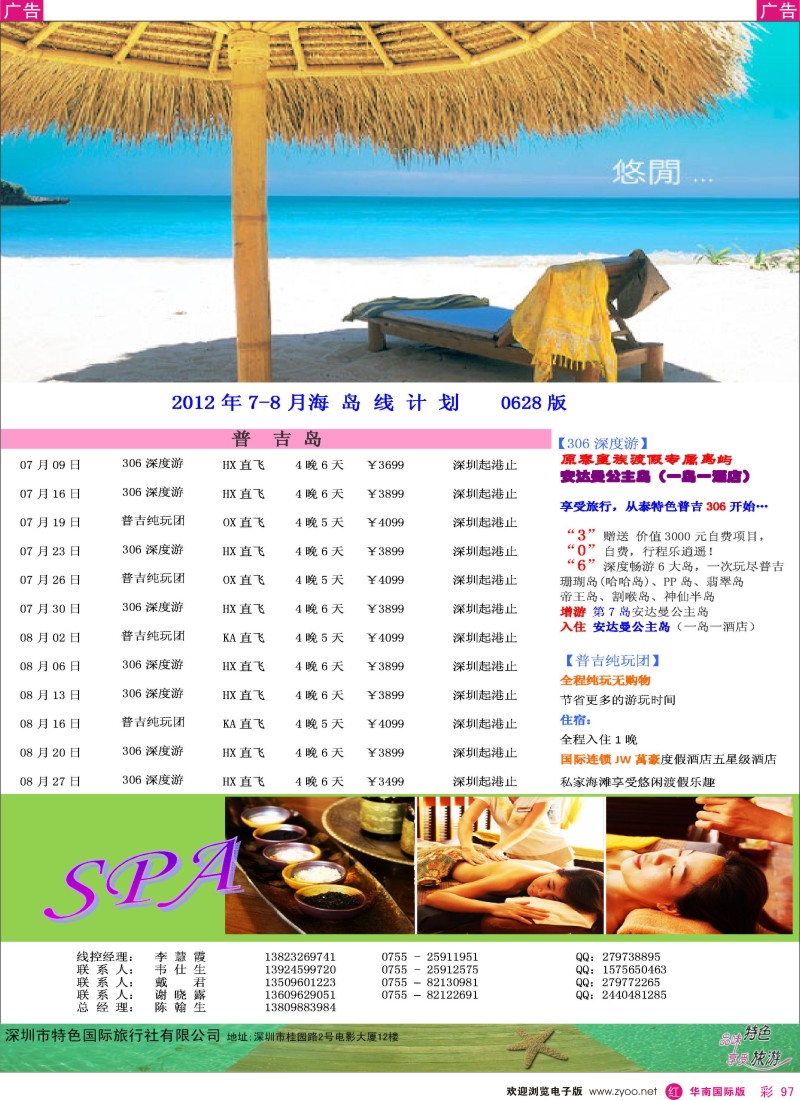 r彩097  特色旅游-巴厘岛、普吉岛7-8月份出团计划
