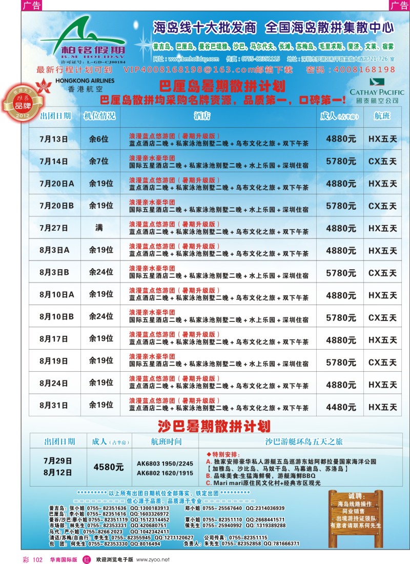 r彩102  柏铭假期—普吉、巴厘、曼谷芭提雅、沙汶、宿雾