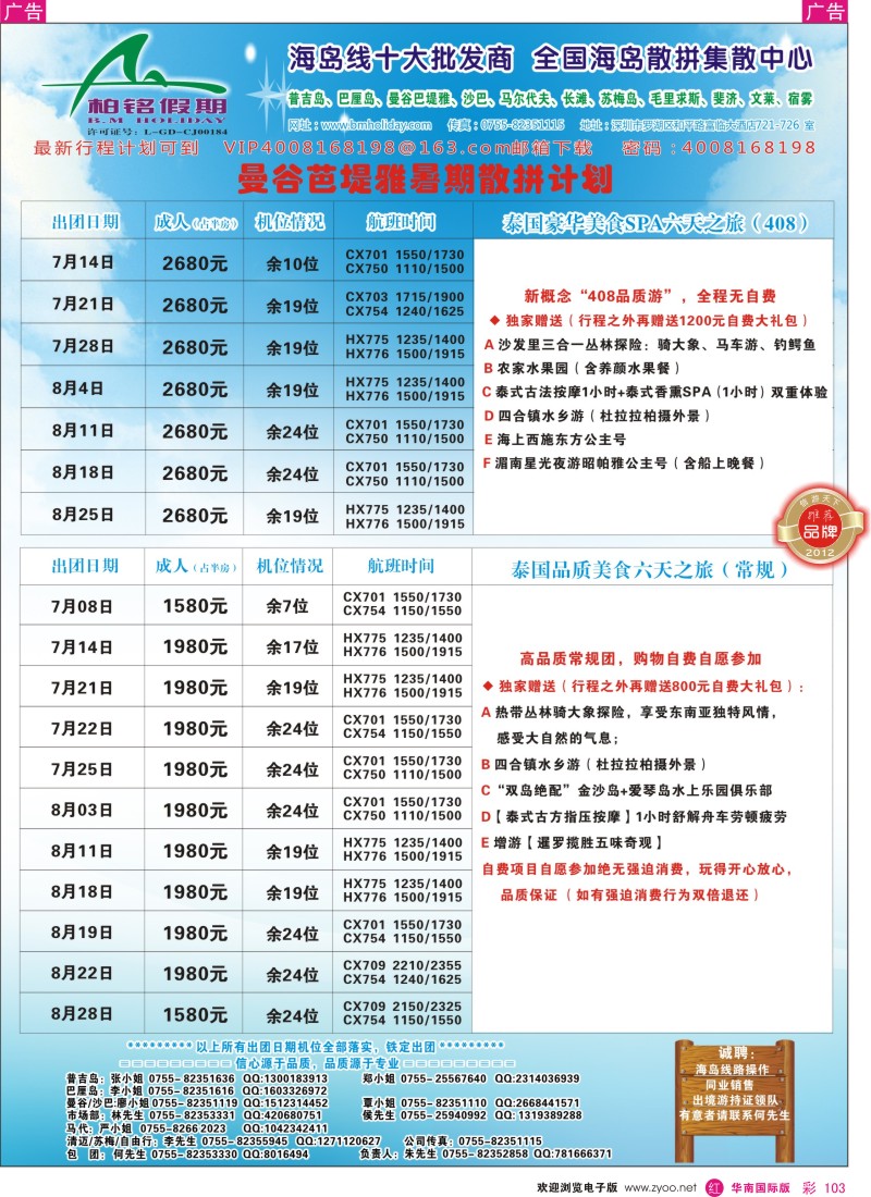 r彩103  柏铭假期—普吉、巴厘、曼谷芭提雅、沙汶、宿雾