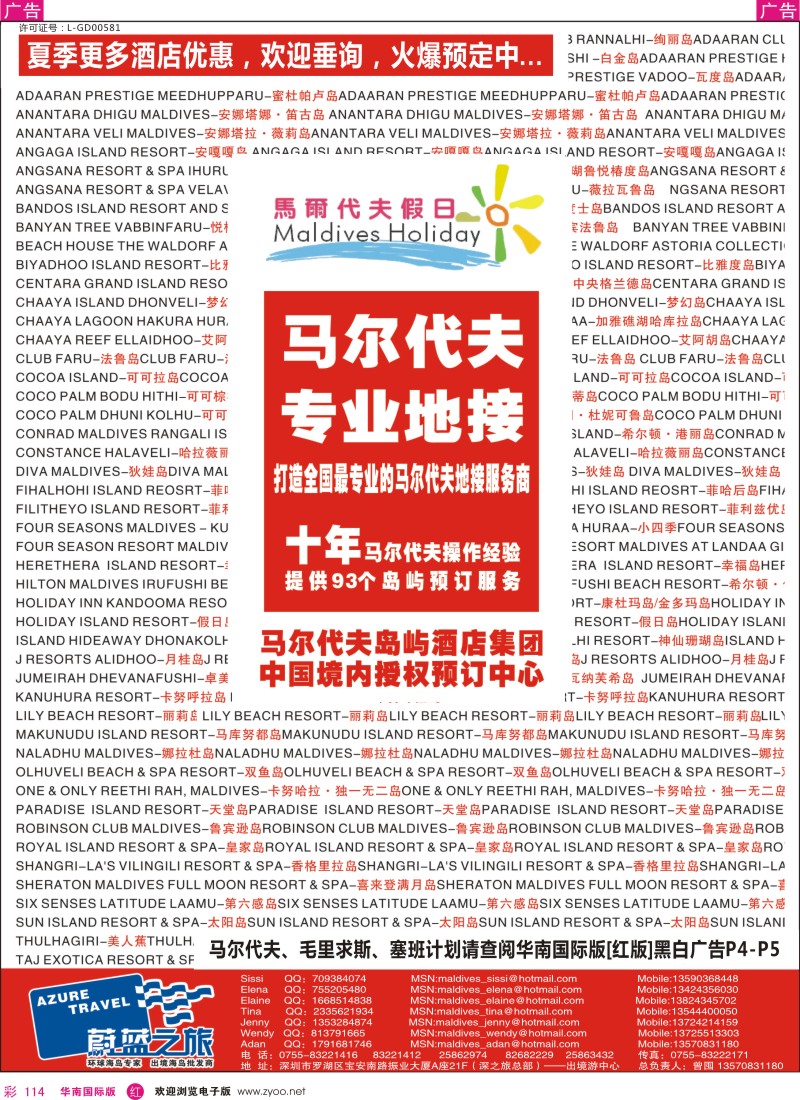 r彩114  蔚蓝之旅-马尔代夫专业地接（全国散拼操作中心）