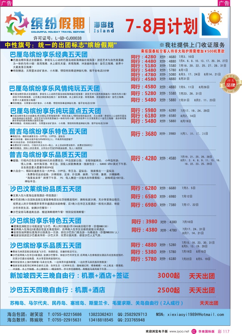 r彩117  缤纷假期—深旅总部—海岛计划