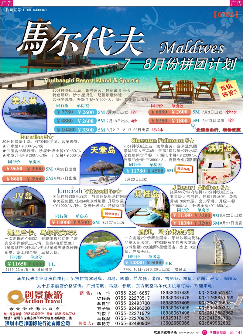 r彩141  创景旅游—马尔代夫海岛计划