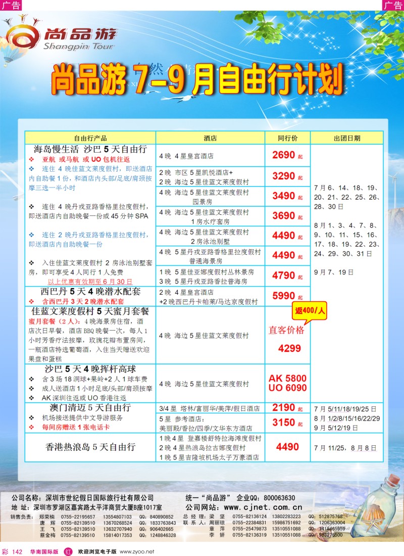 r彩142  尚品游7-9月马来西亚泰国海岛自由行计划