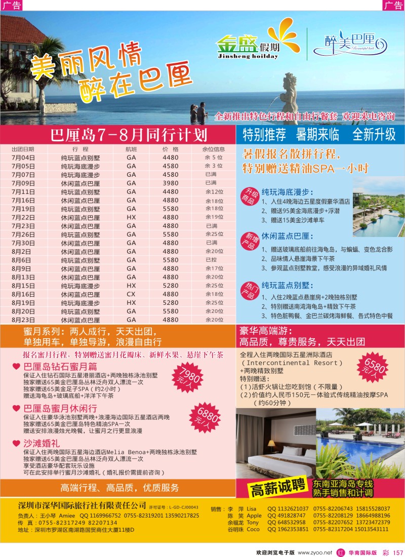 r彩157  金盛假期（醉美巴厘）-最新同行计划