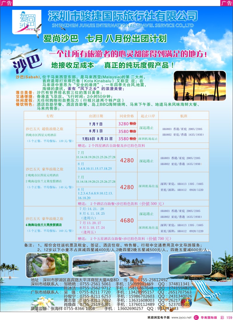 r彩159  爱尚沙巴—沙巴专线