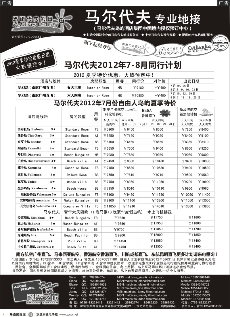 r黑004  蔚蓝之旅--马尔代夫假日（专业地接）总代理商