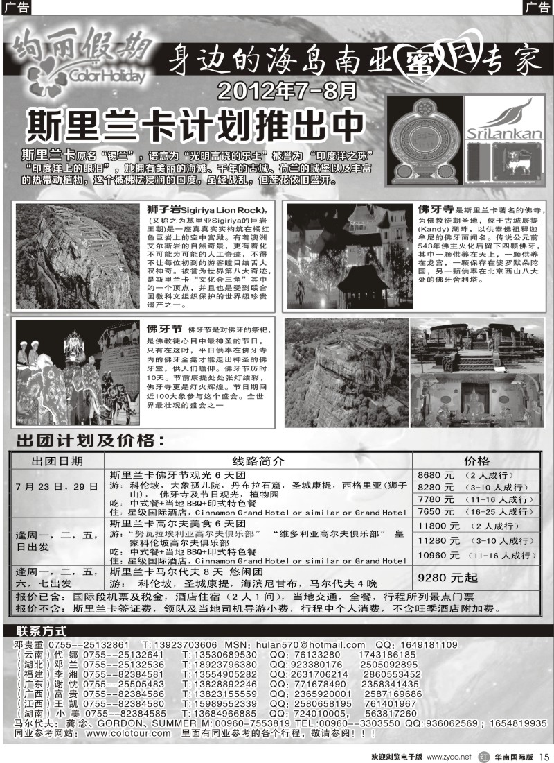 r黑015  绚丽假期---斯里兰卡