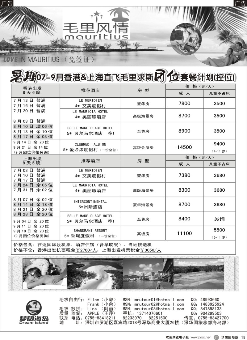 r黑019  毛里求斯暑期7／9月控位计划-毛里风情