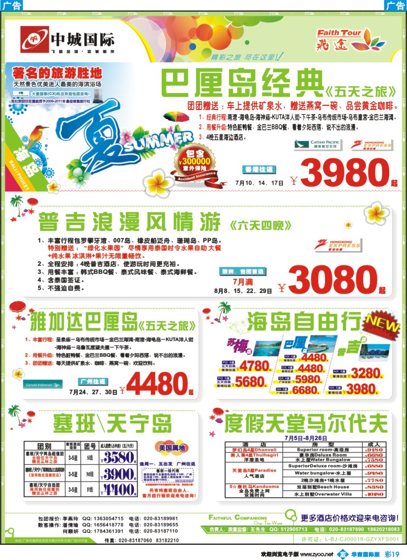 彩b019 飞途－中城国际