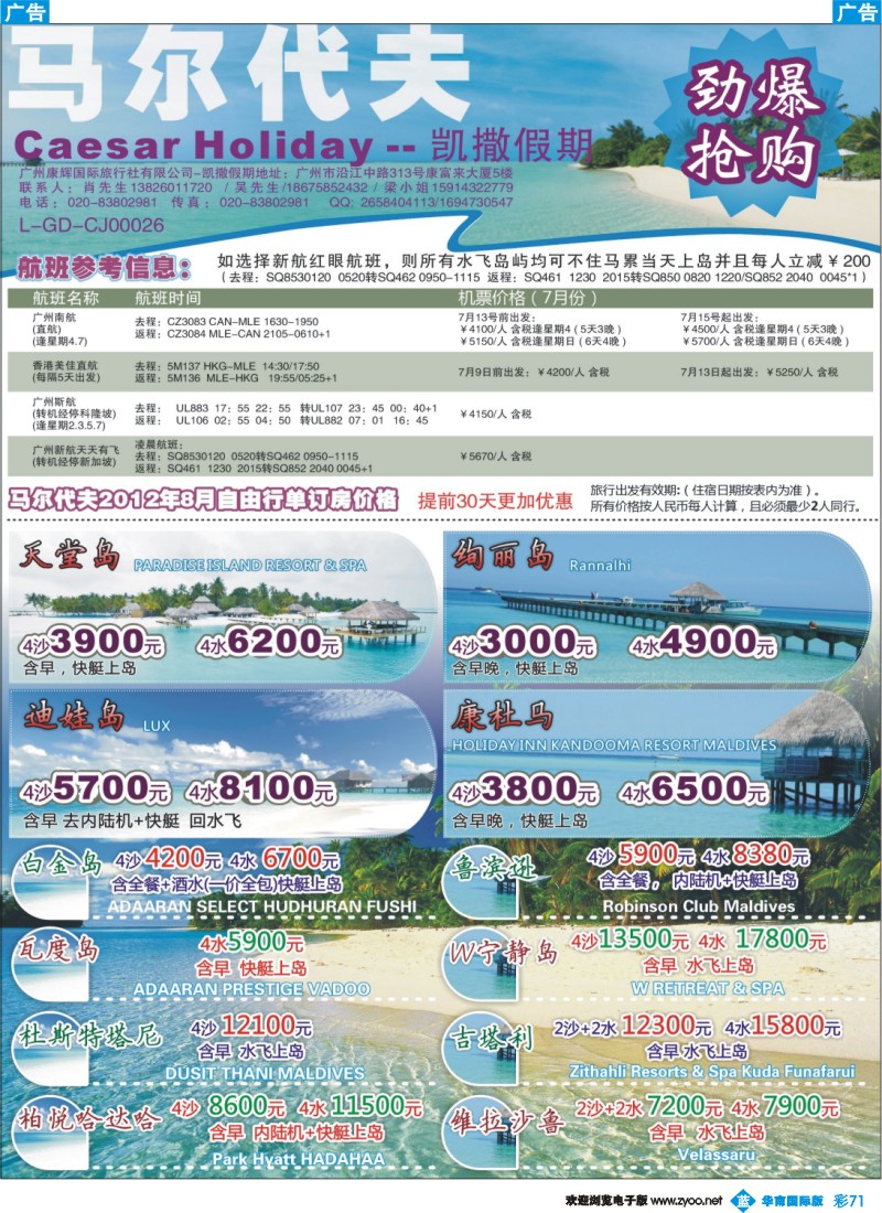 彩b071 8月凯撒假期马尔代夫精选自由行价格