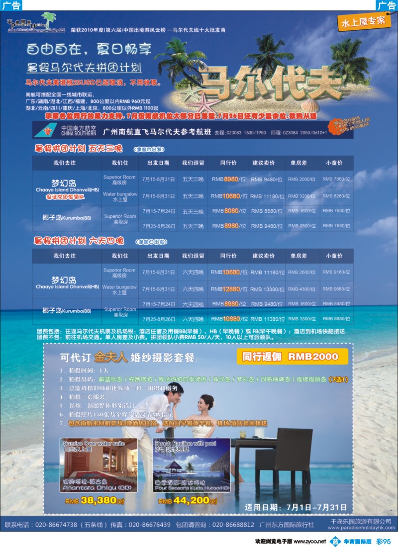 彩b095 千岛乐园－梦幻岛+拼团计划
