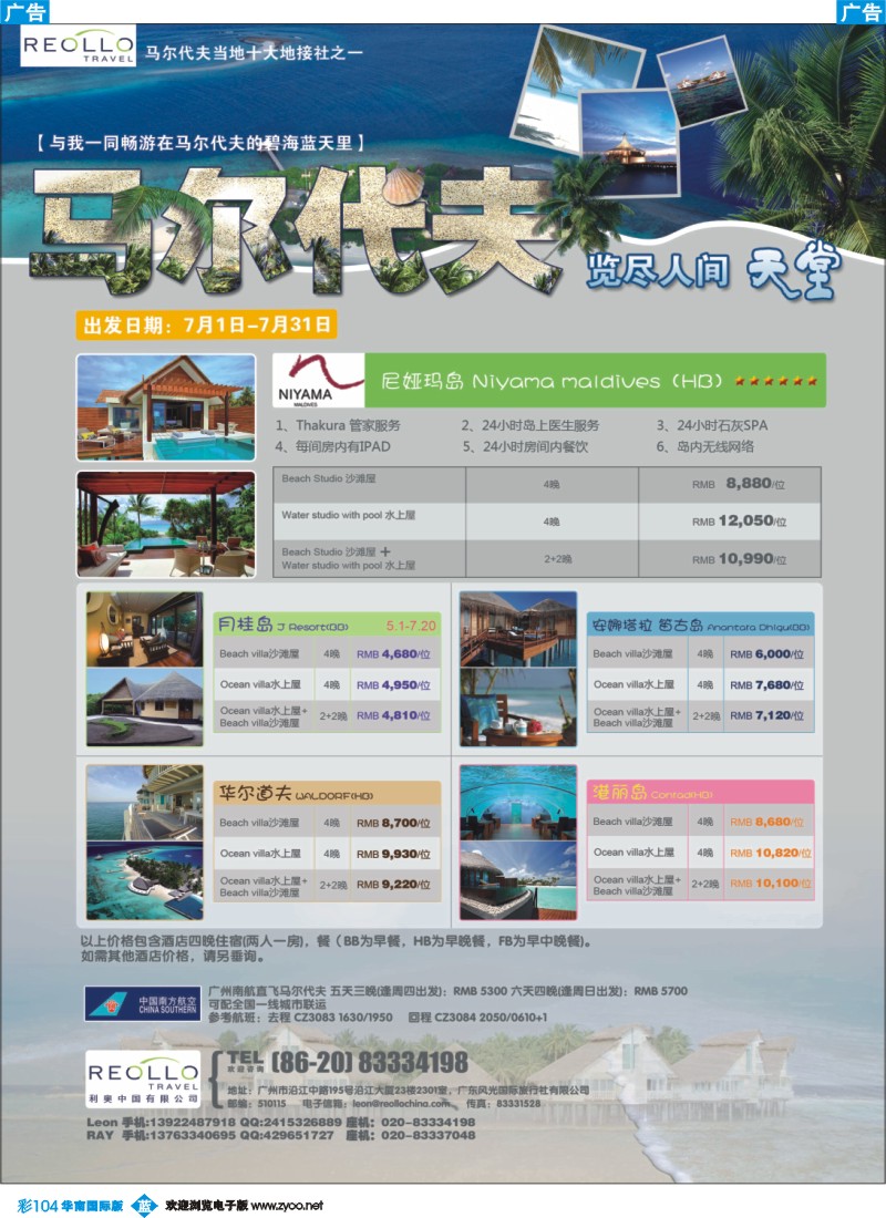 彩b104 利奥中国--马尔代夫7－8月酒店房价计划