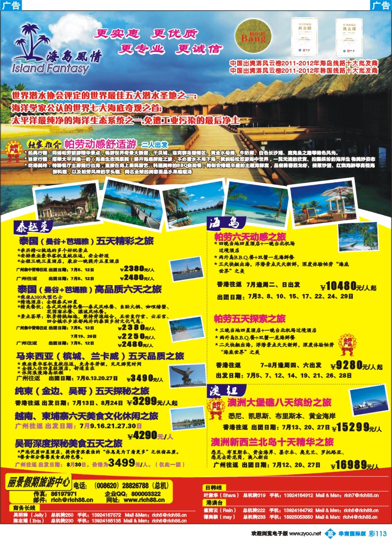 彩b113 丽景假期—海岛、澳纽线
