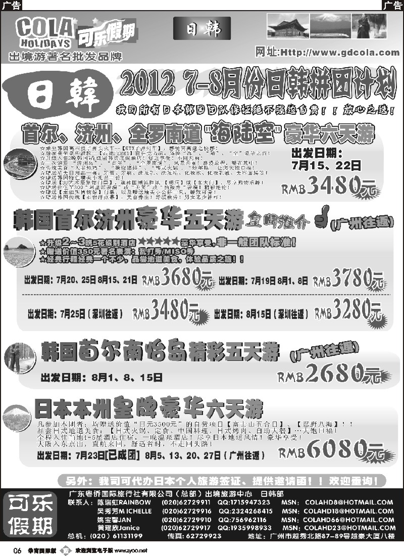 b006 可乐假期-日韩散拼计划