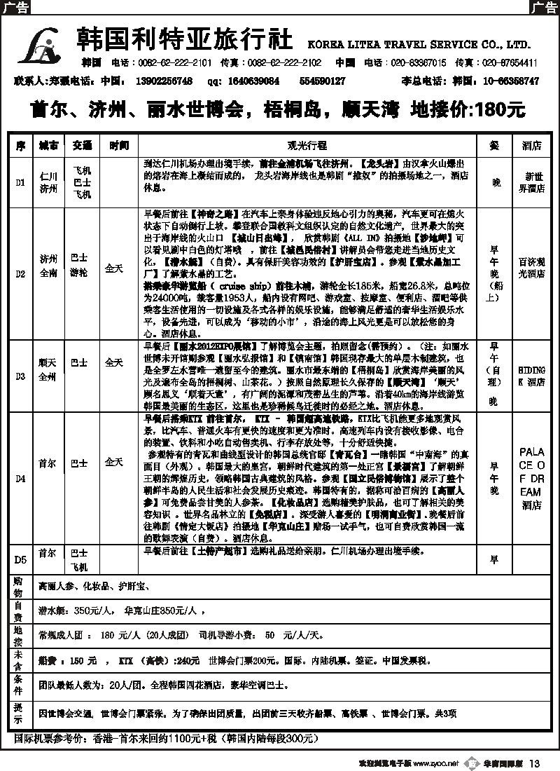 b013 豪华假期--韩国全景深度