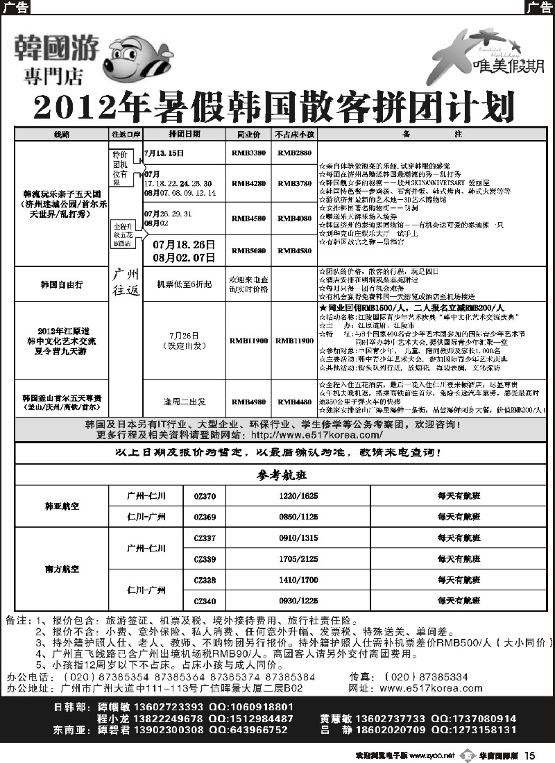 b015 韩之旅-韩国专线暑假拼团计划