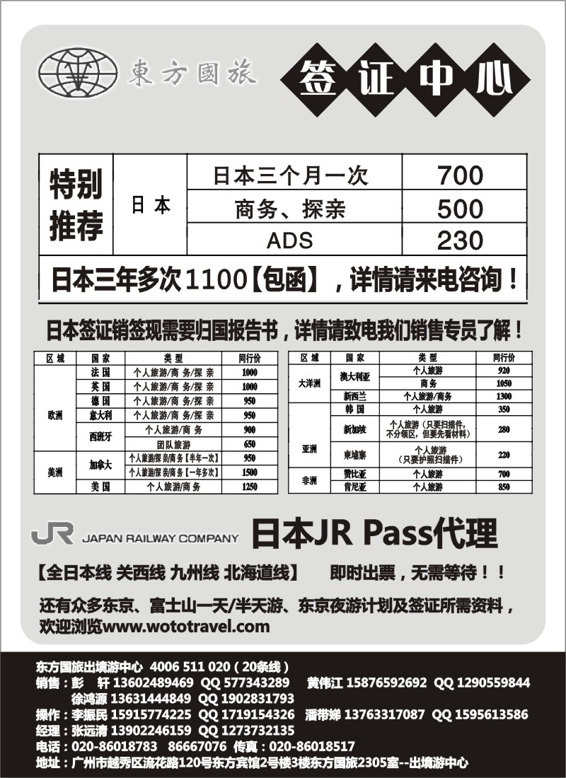 b056  东方国旅--日本及各国签证计划