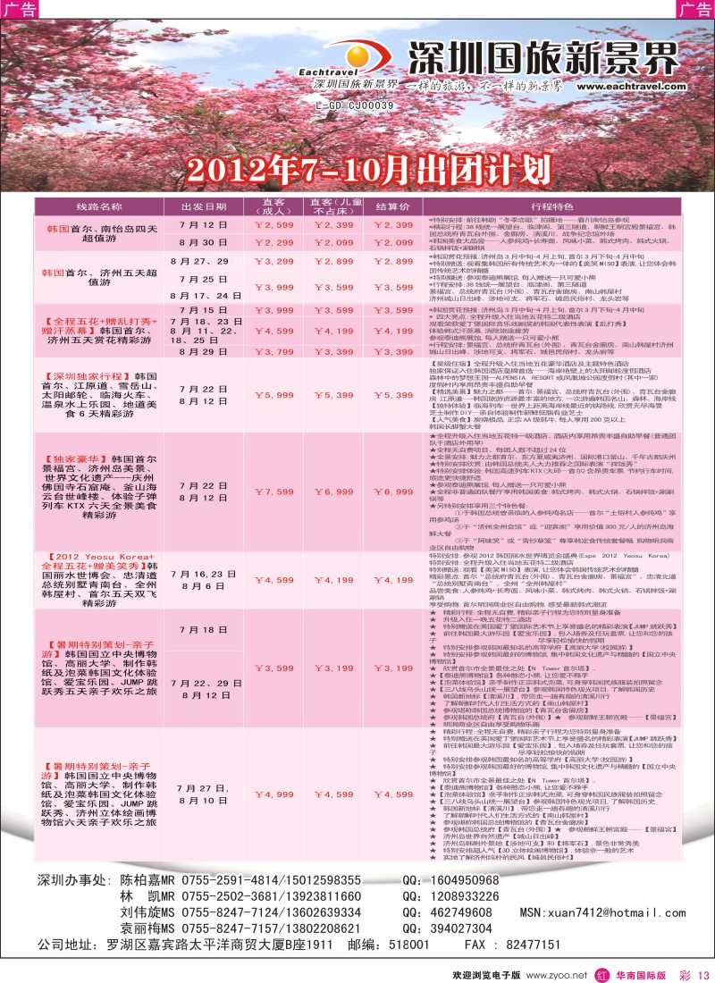 r彩013  国旅新景界-韩国同行计划