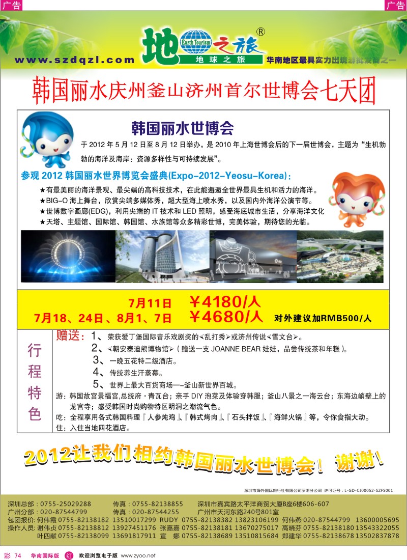 r彩074  地球之旅-暑假丽水世博会计划