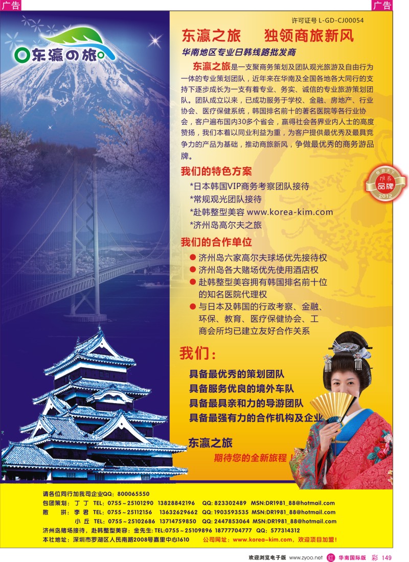r彩149  东瀛之旅～高端商务策划