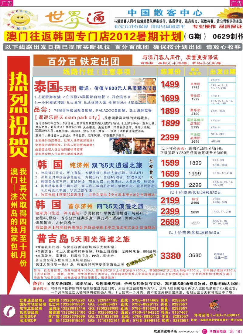 r彩161  世界通—韩国+泰国最新计划(7-8月)