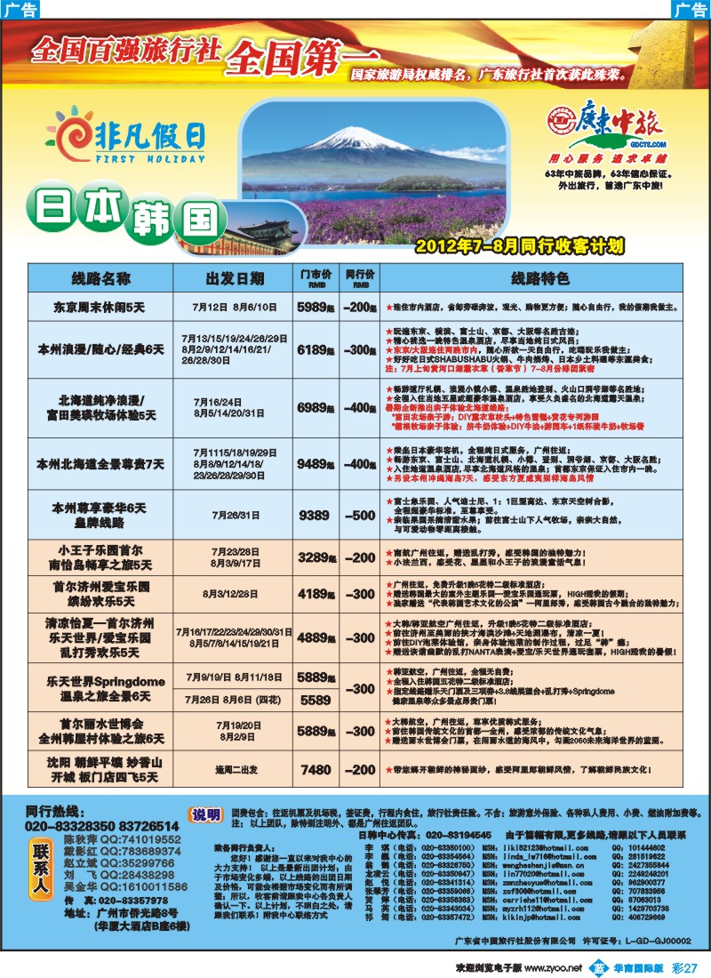 彩b027 非凡假日
